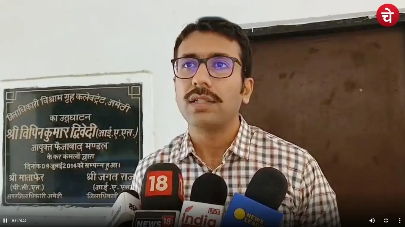 Amethi DM shikshak chaudhry